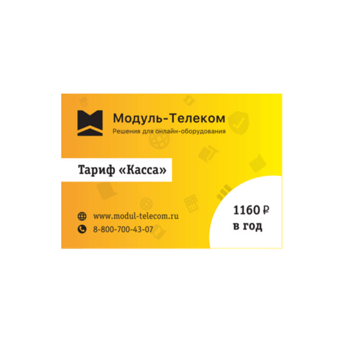 Сим-карта Билайн с тарифом для онлайн-касс в Омске
